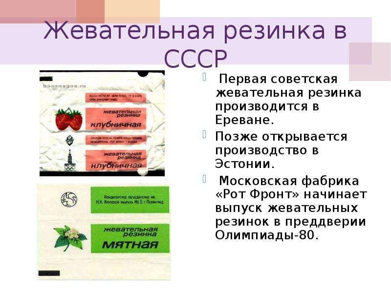 Жевательная резинка мифы и реальность проект