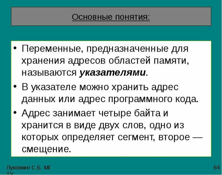 Адреса заняты. Термин переменные. Формирование понятий переменной. Система основных понятий подпрограммы. Переменная предназначенная для хранения чего.