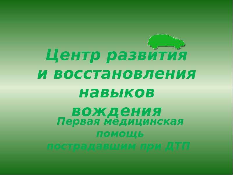 Восстановление Навыков Вождения Краснодар Стоимость