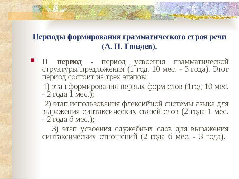 Схема развития речи по гвоздеву