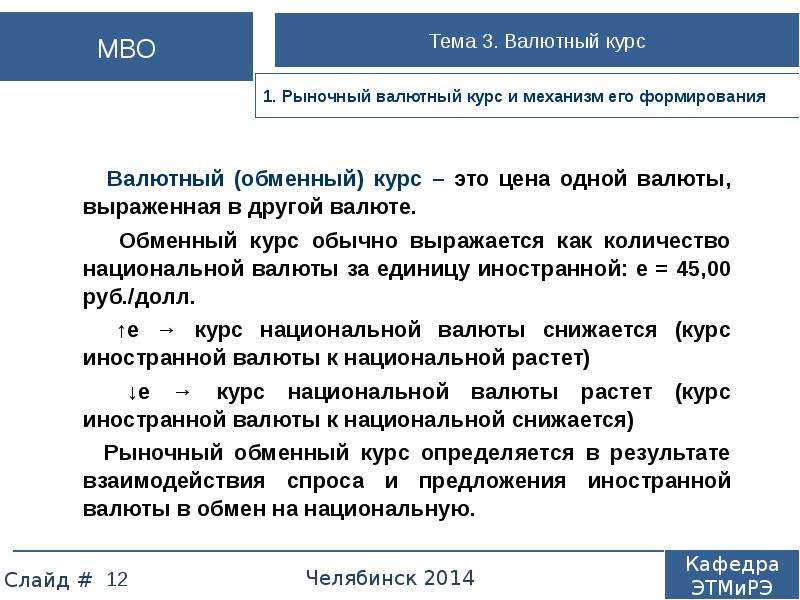 Обменные курсы валют экономика 11 класс презентация