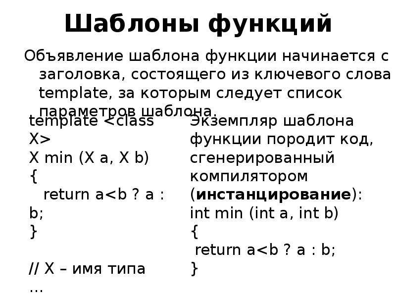 Объявление функции. Шаблоны функций c++. Шаблоны функций с++. Шаблоны функций и шаблонные функции. Шаблонная функция c++.