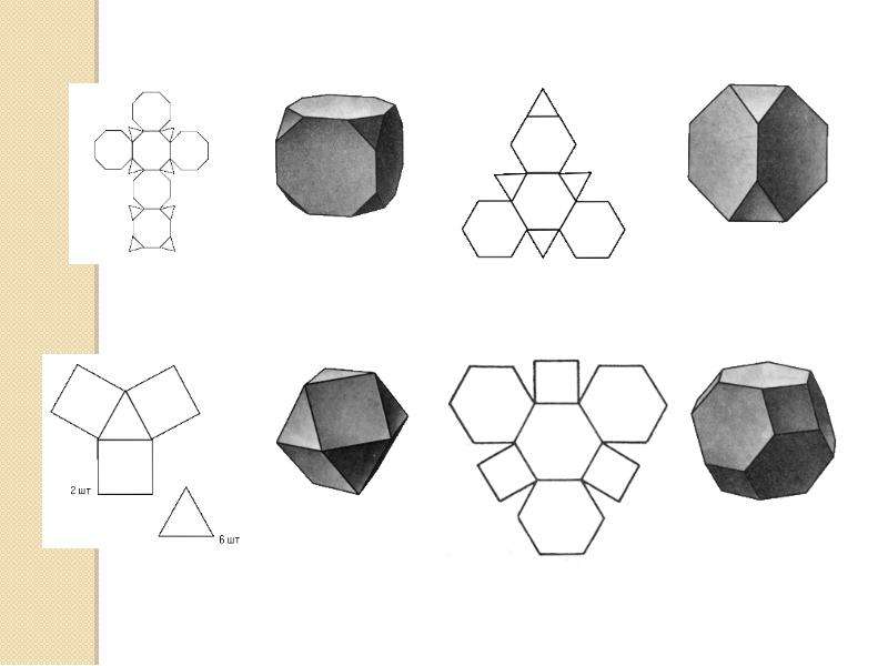 Рисунок многогранника в объеме. Многогранники Кокстера. Многогранник Штеффена развертка. Многогранники легкие. Многогранник пошагово.