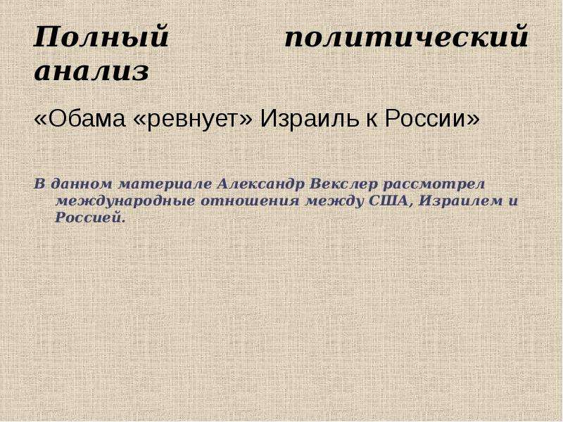 Политический текст. План анализа политического текста. Теория журналистики в России. Политический анализ журналистика. Критерии анализа журналистского текста.