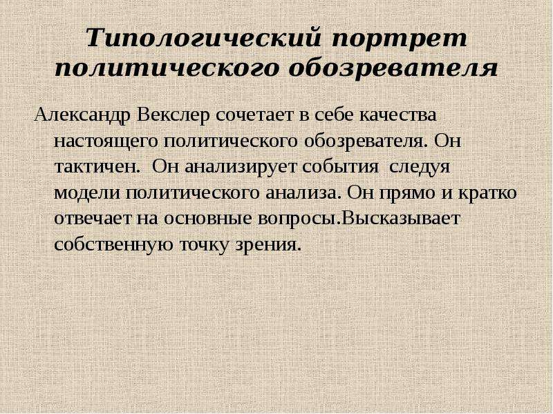 Политический текст. Анализ политического текста. План анализа политического текста. Виды политического текста.