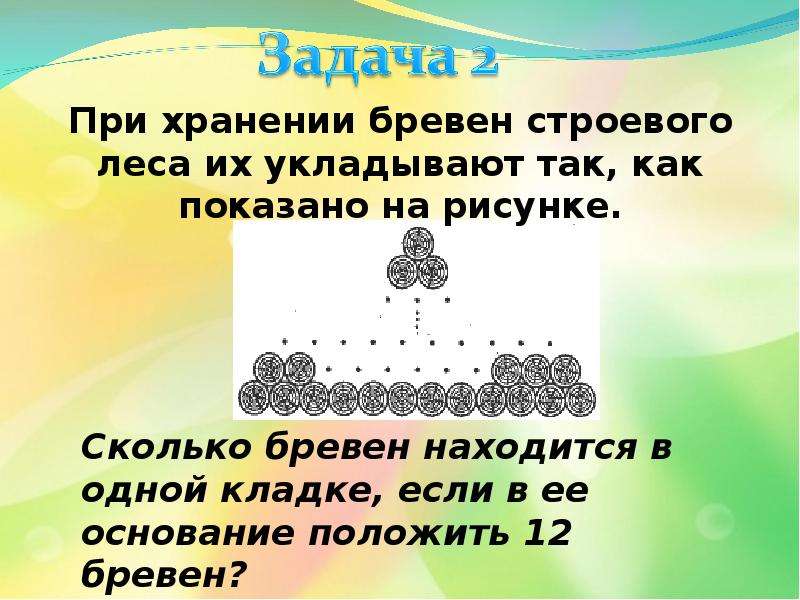 При хранении бревен строевого леса их укладывают так как показано на рисунке сколько бревен 15