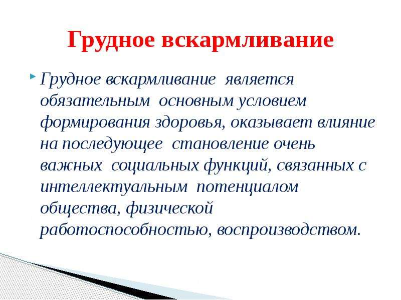 Длительное гв. Оценка адекватности грудного вскармливания. Длительное грудное вскармливание. Противопоказанием к грудному вскармливанию является;.