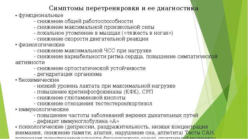 Утомление средства восстановления. Снижение памяти работоспособности. Восстановление общей работоспособности. Эффективное средство восстановления работоспособности это. Система восстановления и повышения спортивной работоспособности.