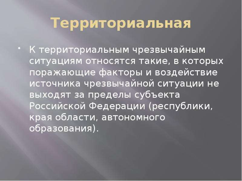 К техногенным ситуациям относятся. Территориальная ЧС. К техногенным ЧС относятся. Территориальная чрезвычайная ситуация примеры.