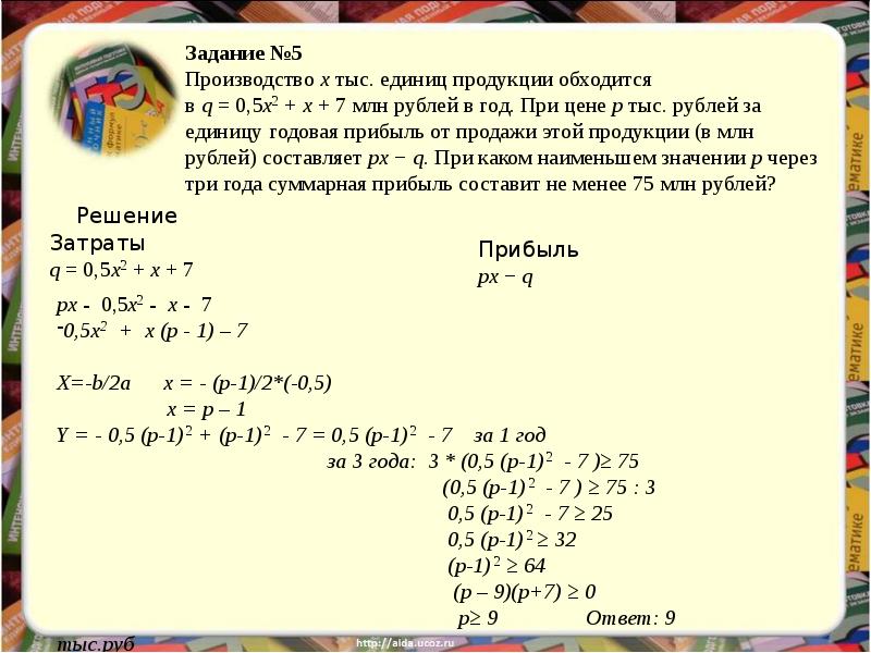 Решение финансовой задачи. Задачи на оптимальный выбор. Задачи на экономический выбор. Задачи на оптимизацию ЕГЭ.