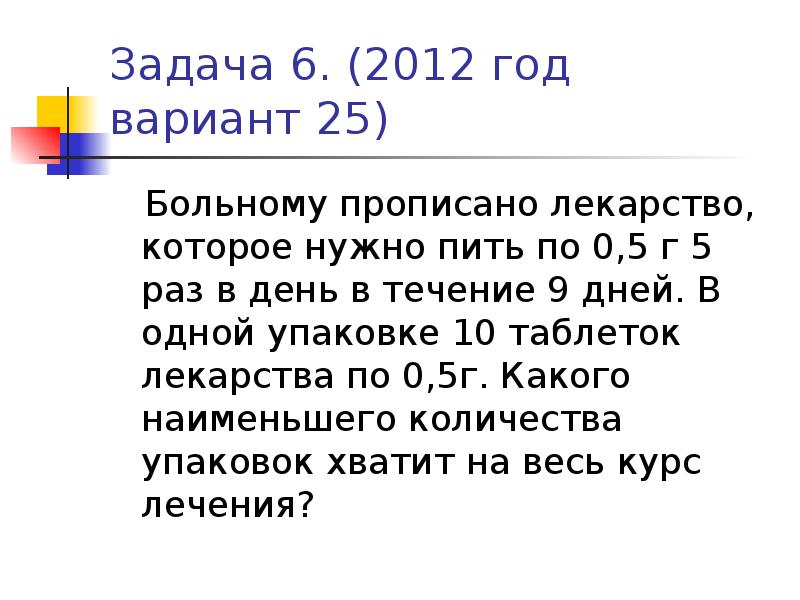 Больному прописано лекарство которое нужно пить