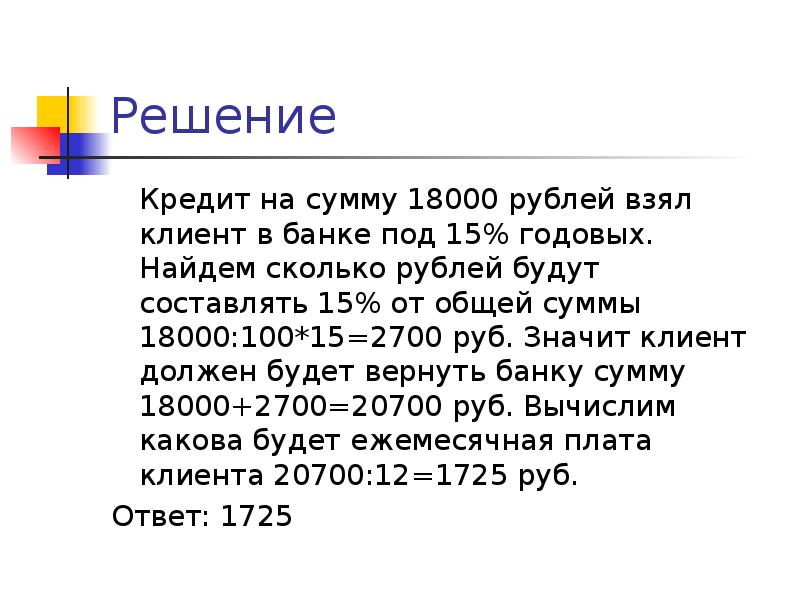 Под 15 годовых