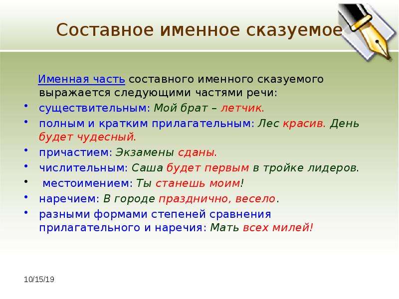 Грамматическая основа предложения - презентация, доклад, проектскачать