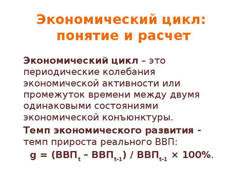 Понятие экономической активности. Понятие экономического цикла. Понятие цикличности в экономике. Экономическая активность. Время цикла понятие.