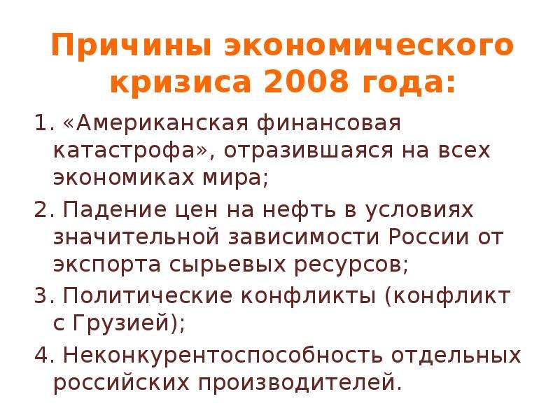 Причины международного кризиса