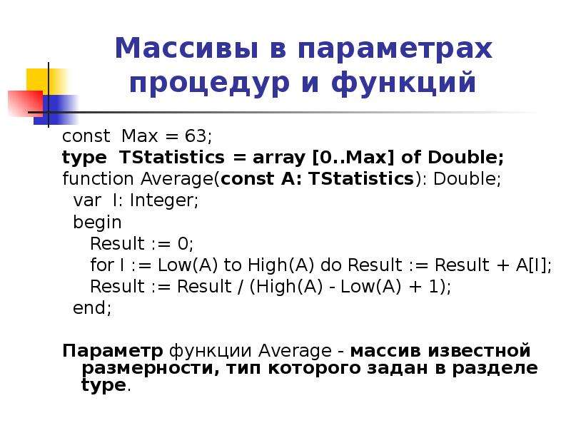 C array parameter. Параметры массива. Статический массив. Статический массив c++. Передача статических массивов в функцию..