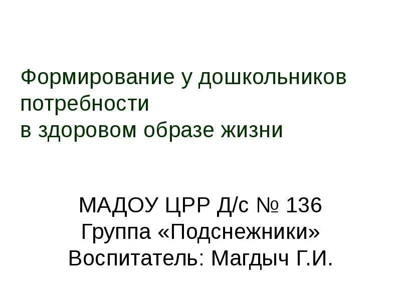 Развитие потребностей в дошкольном возрасте