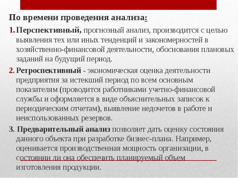 Анализ проведения исследования