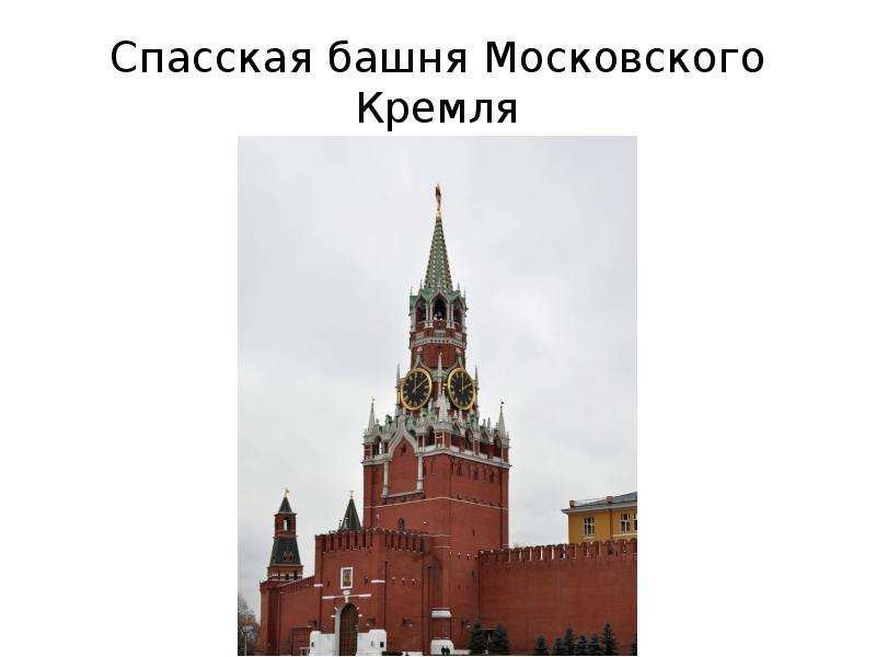 Кроссворд башни московского кремля