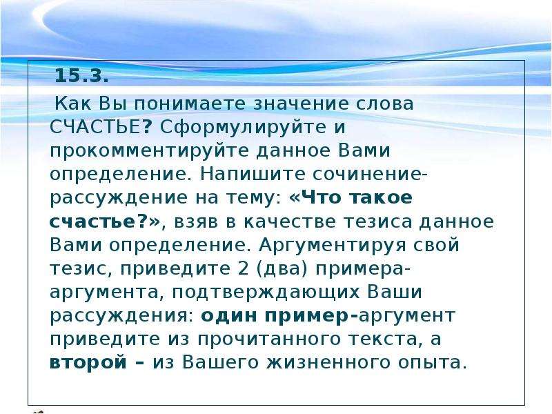 Что мешает человеку быть счастливым сочинение аргумент. Что такое счастье сочинение. Сочинение на тему счастье. Что такое счастье сочинение рассуждение. Сочинение рассуждение на тему что такое счастье.