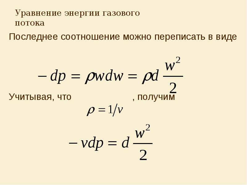 Работа потока газа