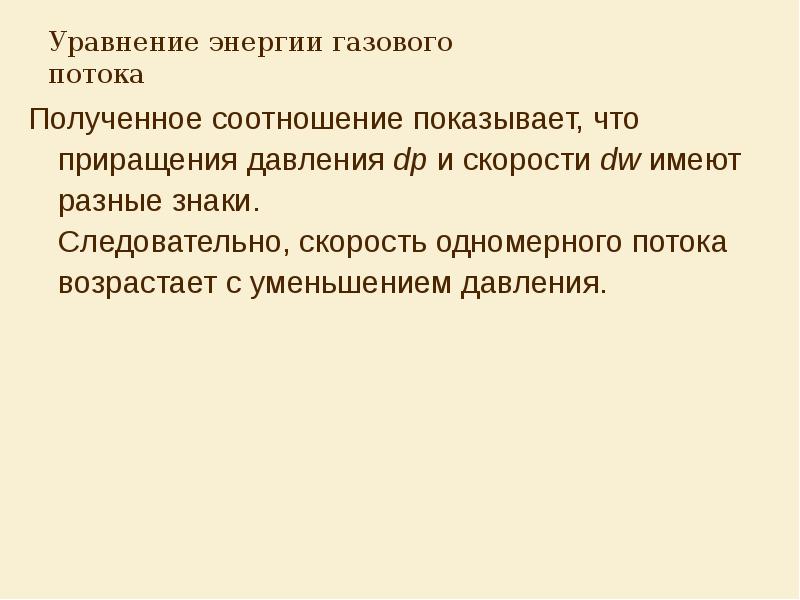 Получено соотношение