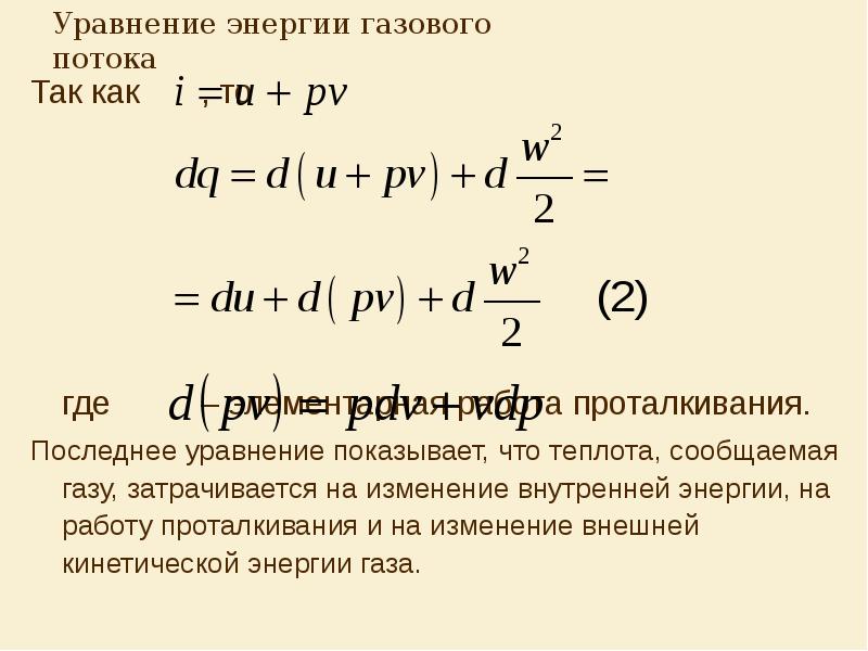 Теплота сообщенная газу