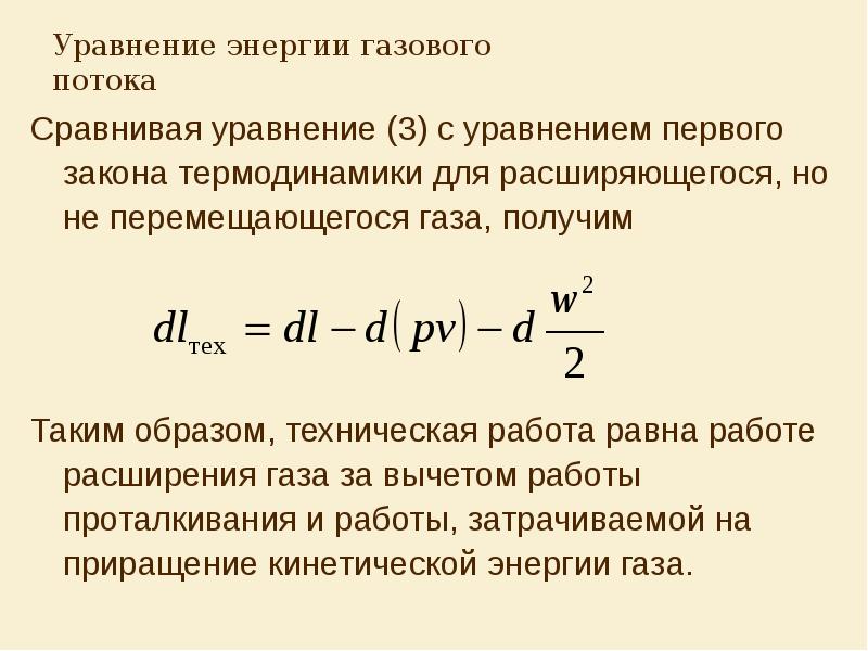 Газовая термодинамика