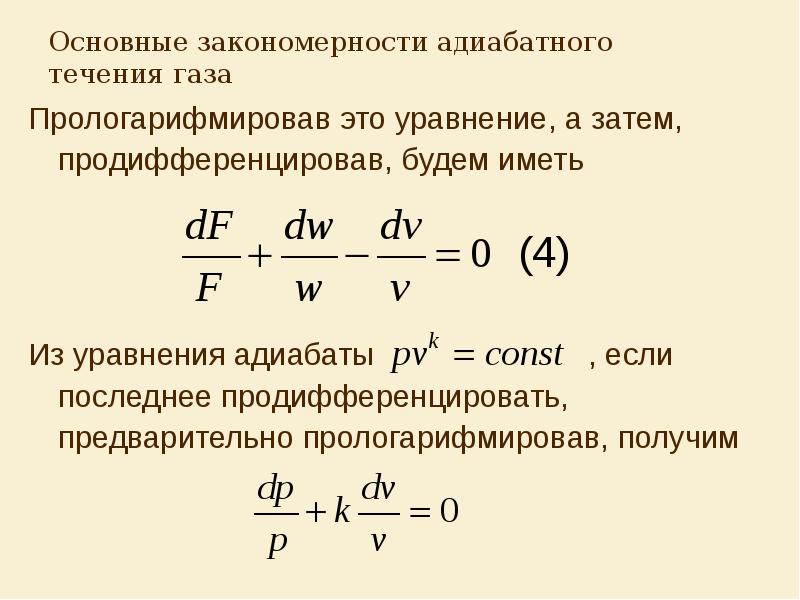 Газовая термодинамика