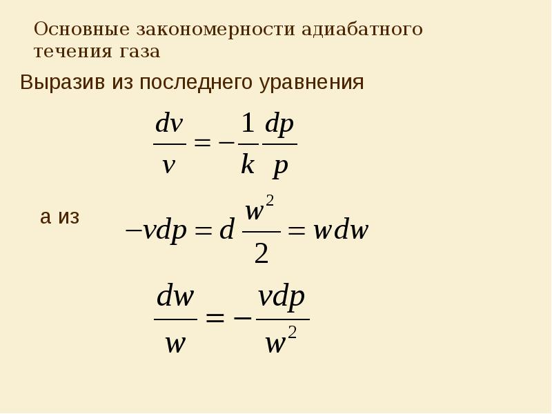 Работа потока газа