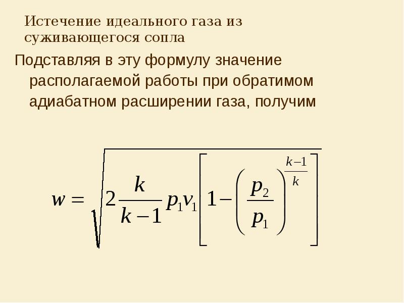 Располагаемая работа это