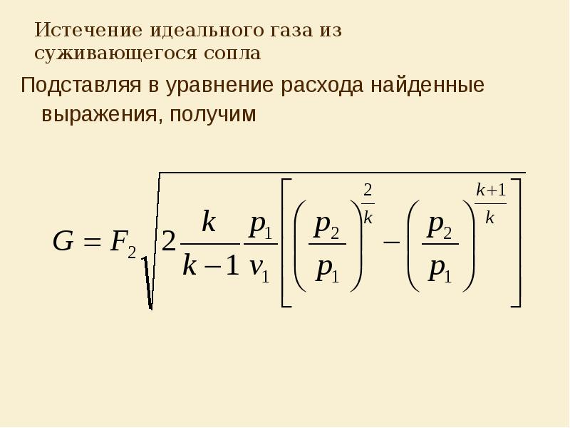 Работа потока газа