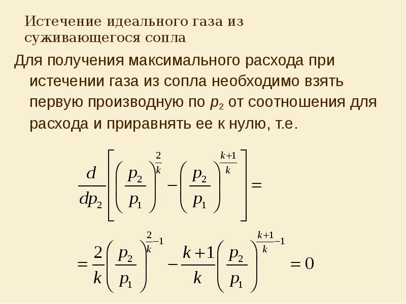 Работа потока газа