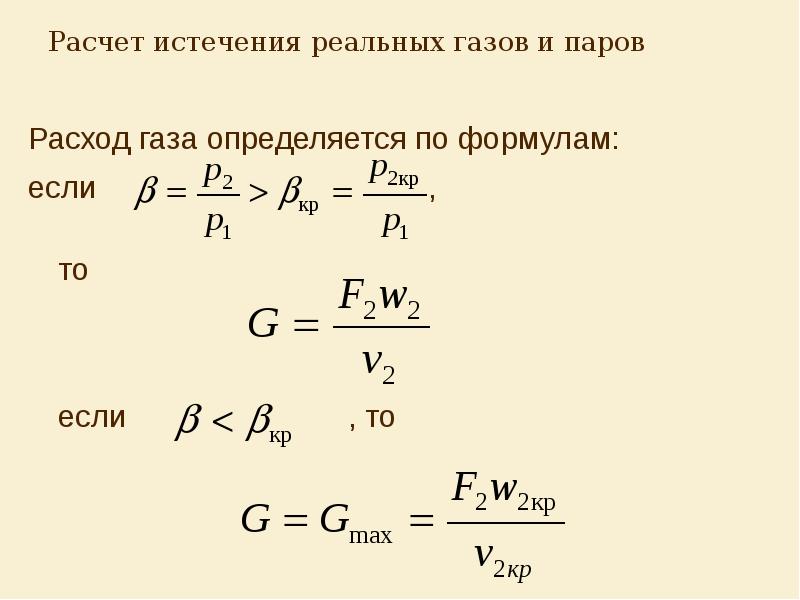 Объемный расход формула