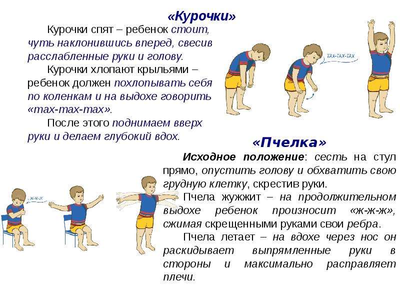 Презентация комплекс дыхательной гимнастики