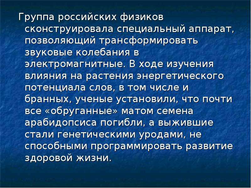 Вирус сквернословия презентация