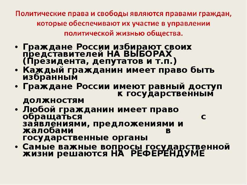 Гражданство в российской федерации презентация