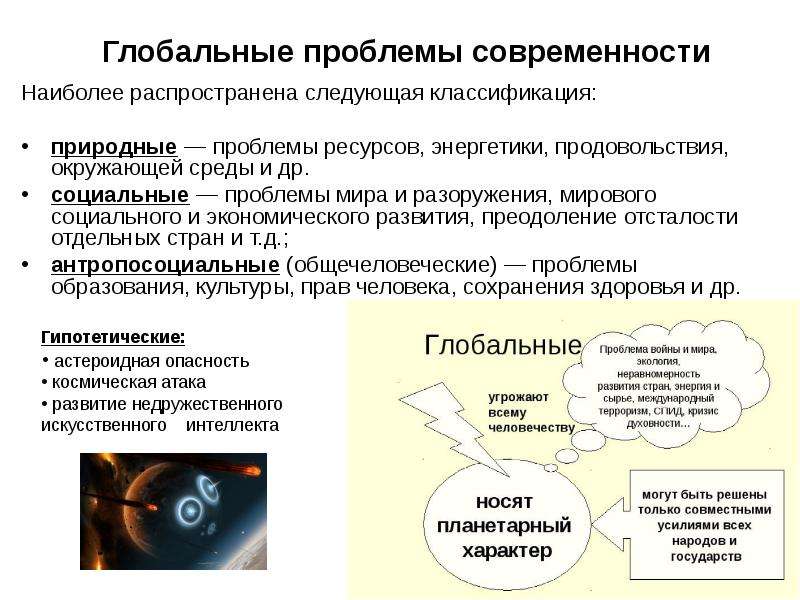 Глобальные проблемы человечества презентация английский