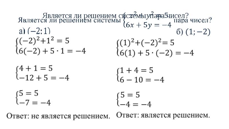 Графический способ решения систем уравнений 9 класс презентация