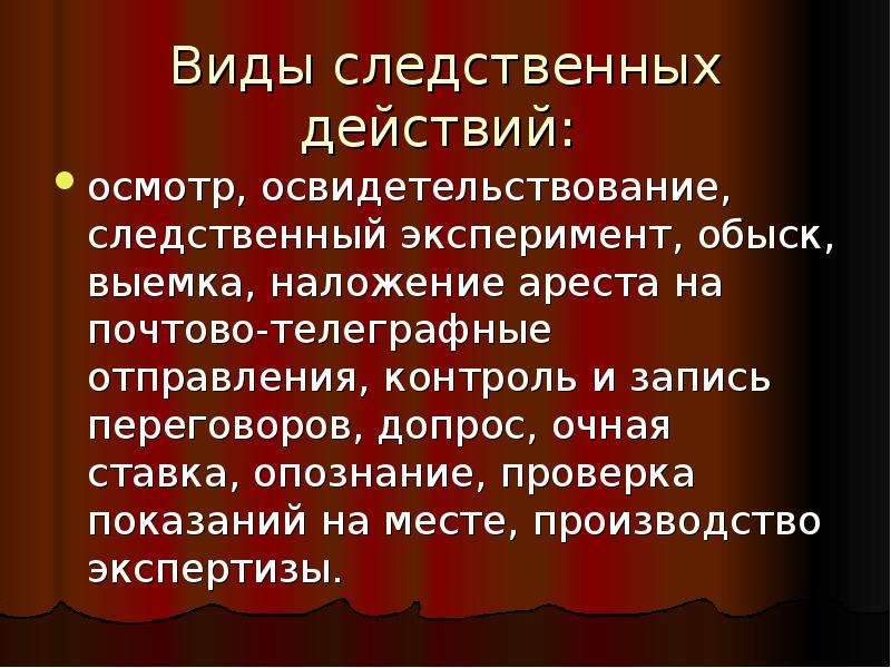 Следственное действие выемка презентация