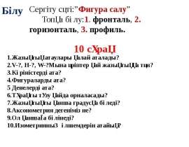 Геометриялық денелердің сызбалары (көпжақтылар)