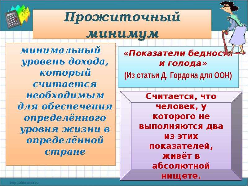 Презентация на тему распределение доходов 8 класс