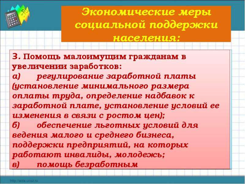 Презентация по обществознанию 8 класс распределение доходов