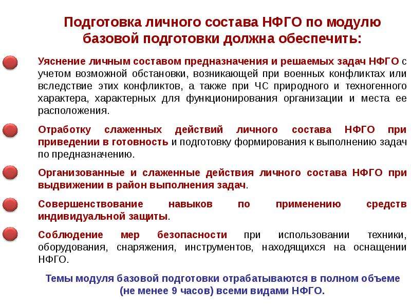 План приведения в готовность нфго для выполнения задач по предназначению