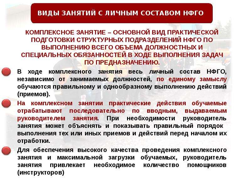 Порядок 0. Подготовка личного состава. Подготовка личного состава НФГО. Тип НФГО. Назовите невоенизированные формирования го.