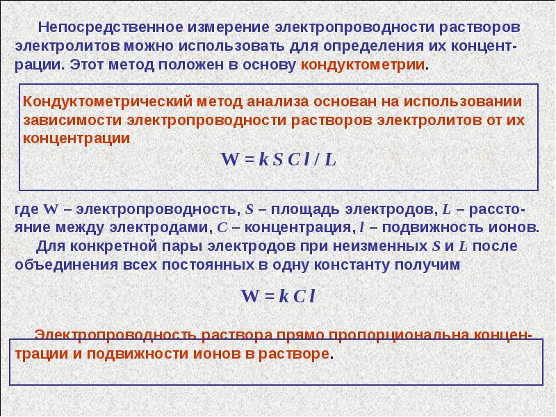 Электропроводность подвижность ионов