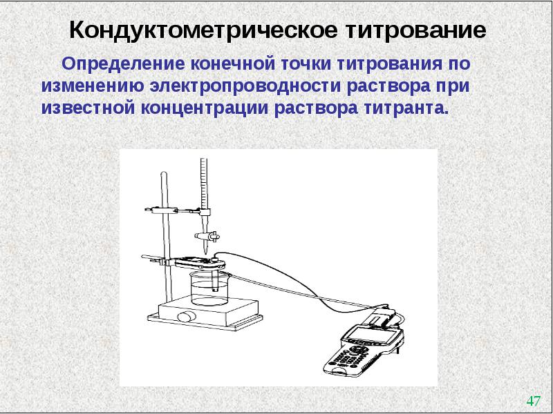 Титрование схема установки