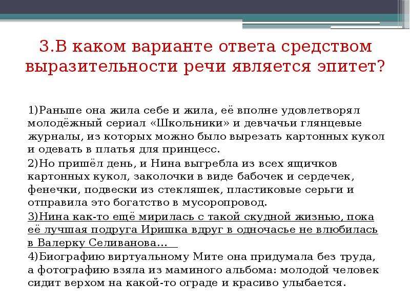 Средством ответить. Выразительности речи является эпитет.. Средством выразительности речи является эпитет.. Средством выразительной речи является эпитет. Средством выразительности речи в тексте является эпитет.