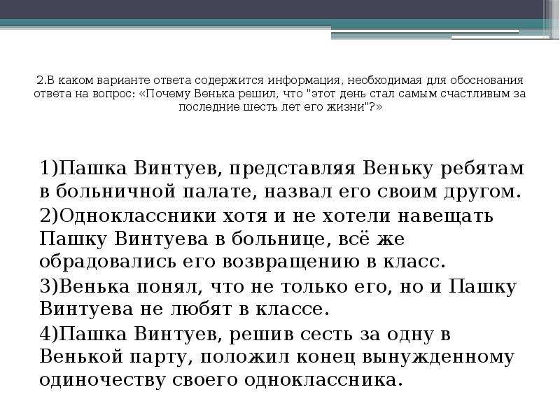 Отвечать содержаться. Информация необходимая для обоснования. Ответка на вопрос почему. Объясните причину этого явления.для обоснования ответа. Согласно сведениям содержащимся или содержащихся.