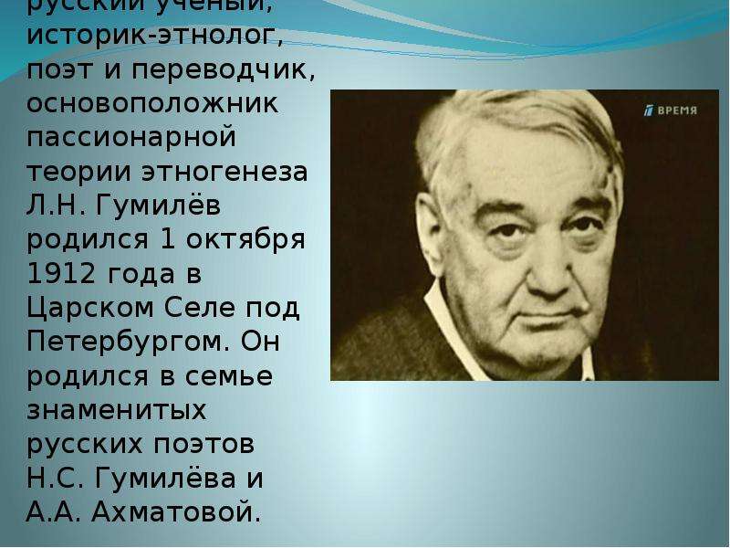 Реферат: Теория социальной пассионарности Л. Н. Гумилева